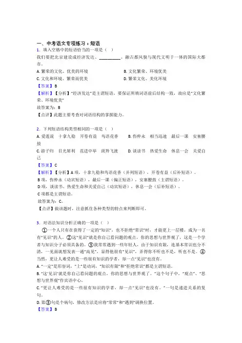 部编初中中考 语文 短语及答案(Word版)