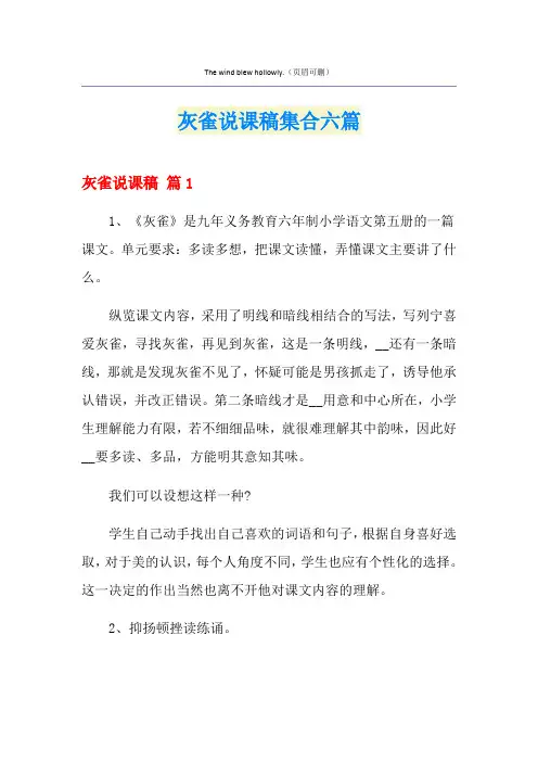 灰雀说课稿集合六篇