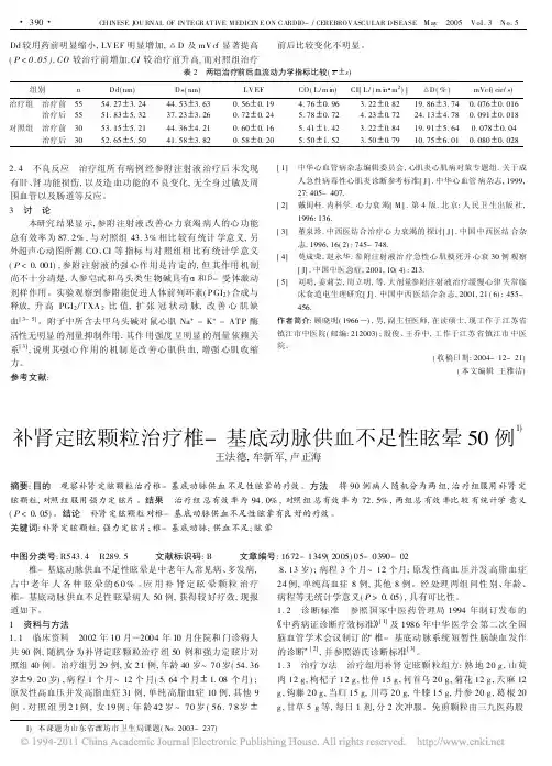 补肾定眩颗粒治疗椎_基底动脉供血不足性眩晕50例
