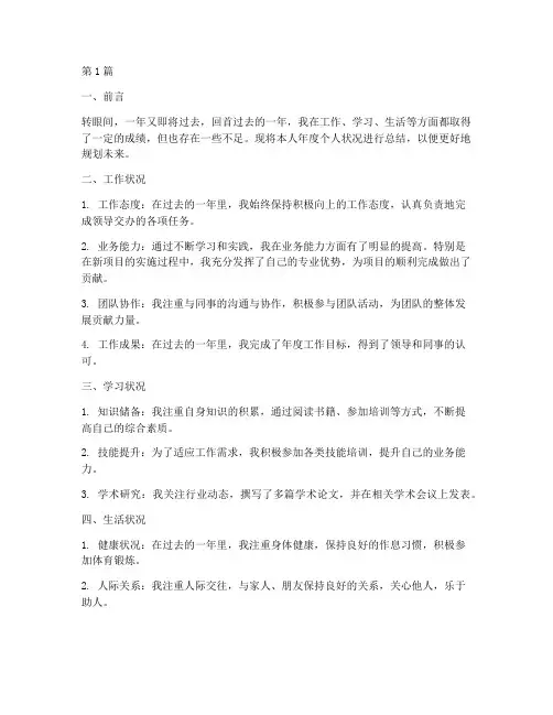 年度个人状况总结报告(3篇)