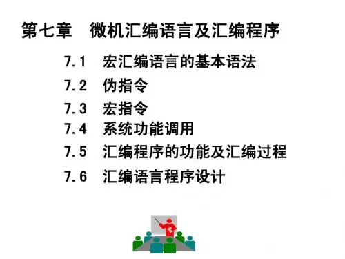 微机原理第七章