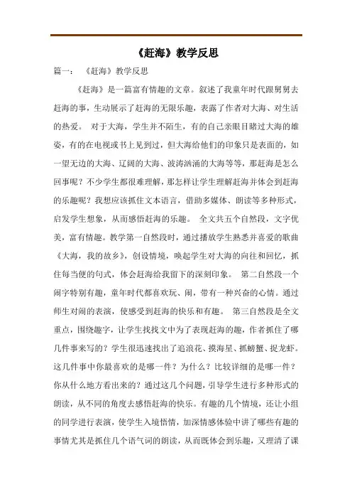 《赶海》教学反思