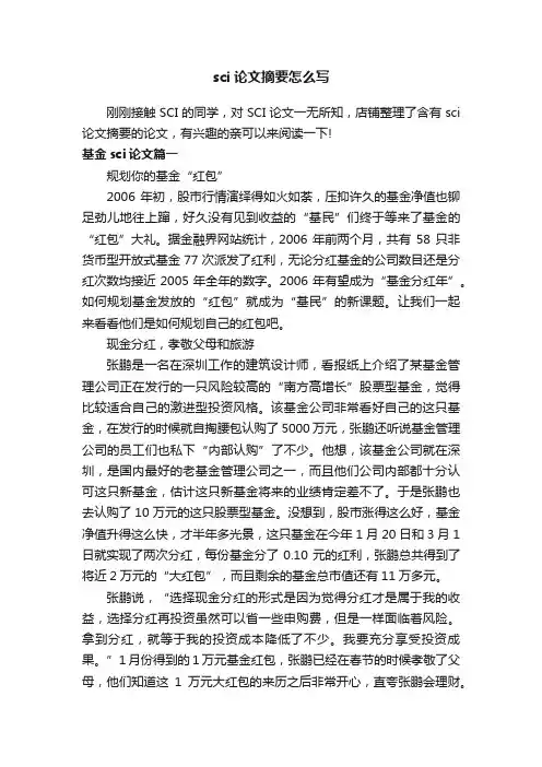 sci论文摘要怎么写