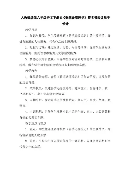 人教部编版六年级语文下册14《文言文二则——两小儿辩日》(教学设计)