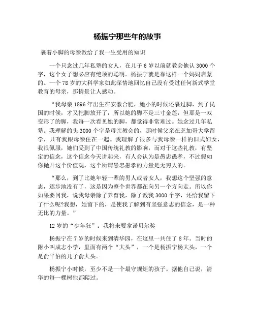 杨振宁那些年的故事