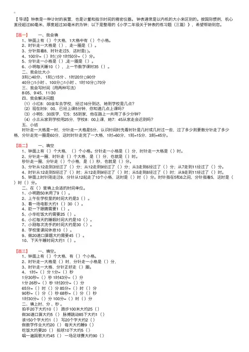 小学二年级关于钟表的练习题（三篇）