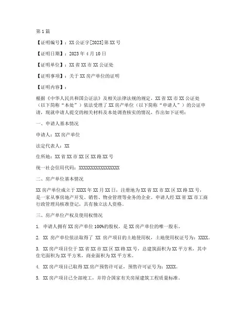 公证房产单位证明(3篇)