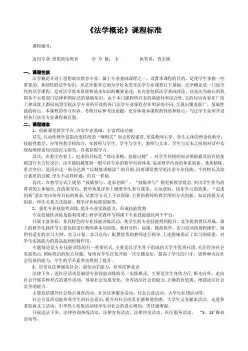 法学概论 课程 标准