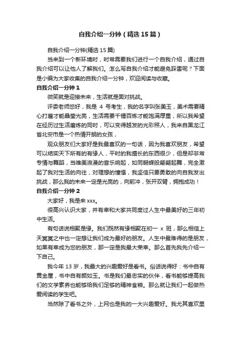 自我介绍一分钟（精选15篇）