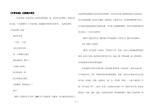 《艾青诗集》名篇摘抄赏析