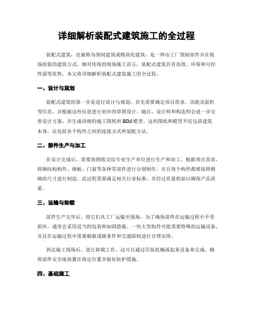 详细解析装配式建筑施工的全过程