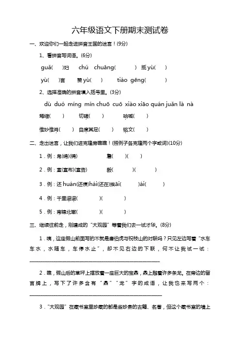 部编版小学六年级语文下册期末测试卷(含答案)【新编】