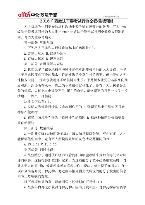 2016广西政法干警考试行测全卷模拟预测