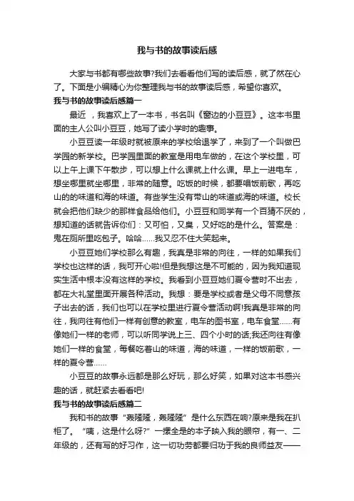 我与书的故事读后感