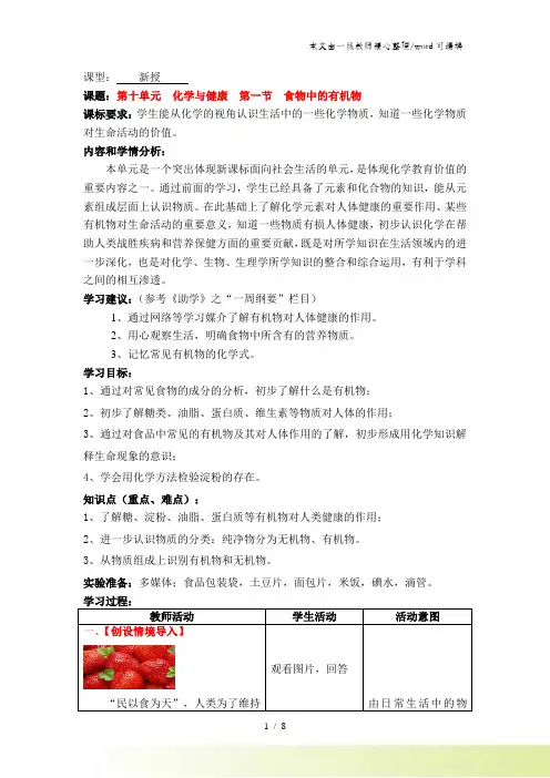 鲁教版九年级化学全册10.1食物中的有机物教案