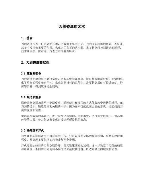 讲刀剑铸造的书