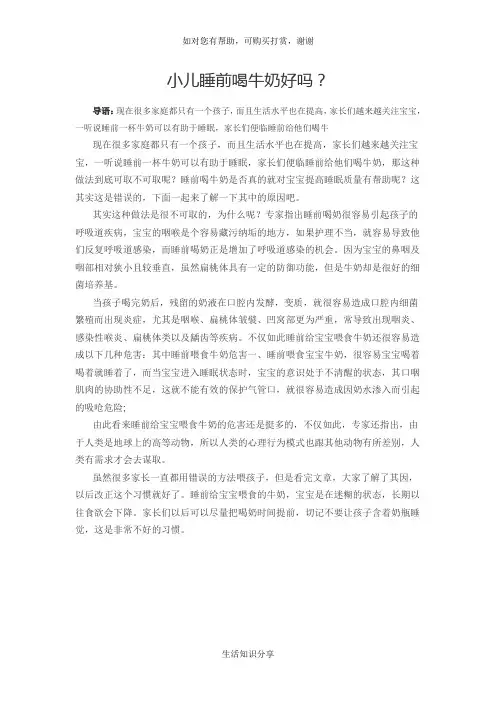 小儿睡前喝牛奶好吗？