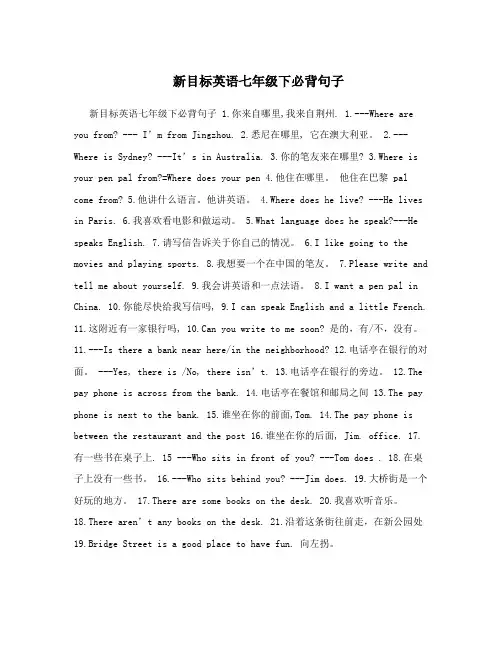 新目标英语七年级下必背句子