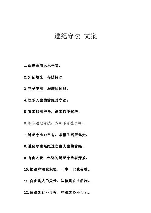 遵纪守法 文案