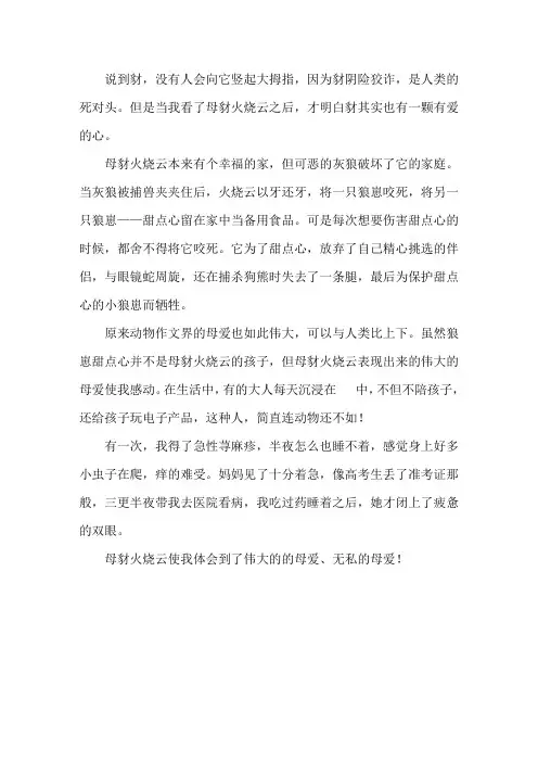 母豺火烧云读后感