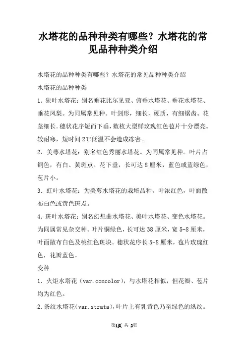 水塔花的品种种类有哪些？水塔花的常见品种种类介绍