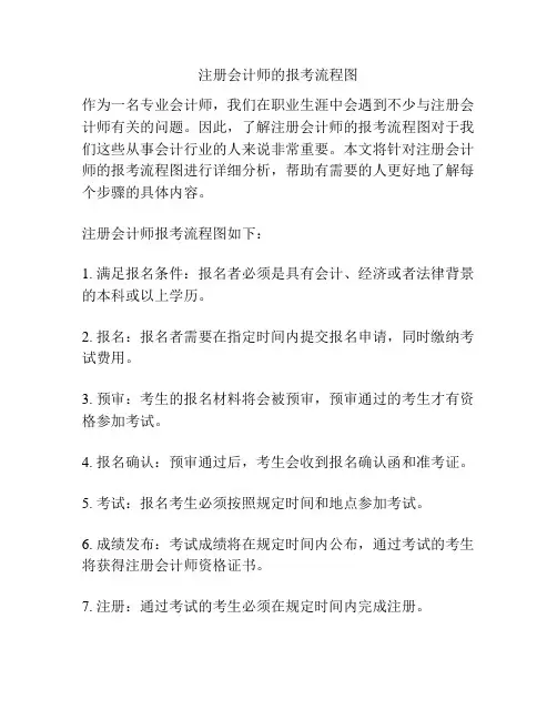 注册会计师的报考流程图