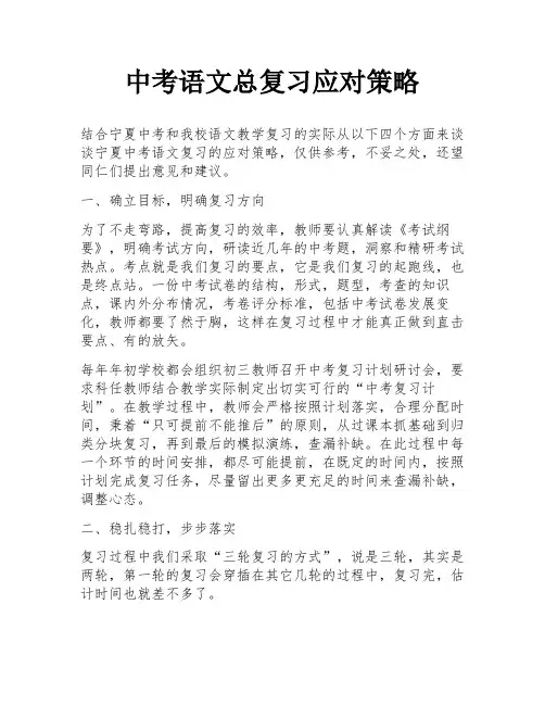 中考语文总复习应对策略