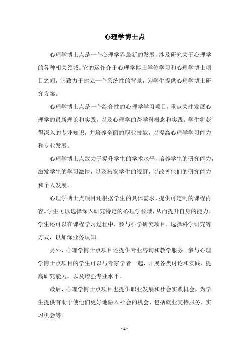 心理学博士点