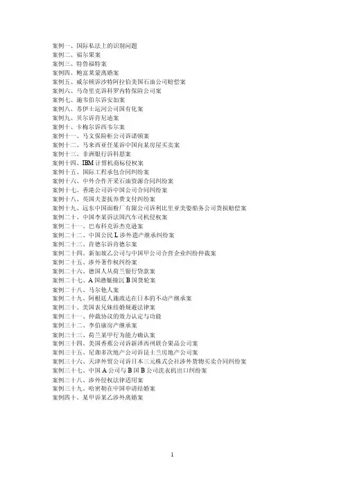 国际私法案例