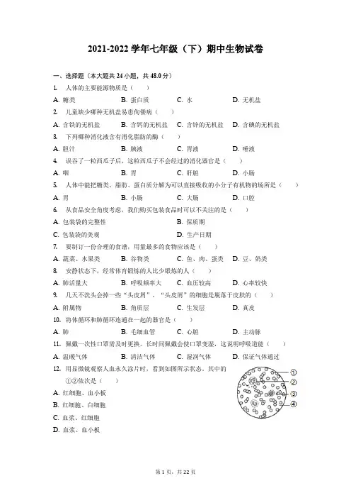 最新北师大版七年级下册生物期中试卷(附答案)
