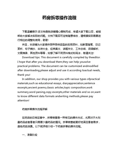 药房拆零操作流程