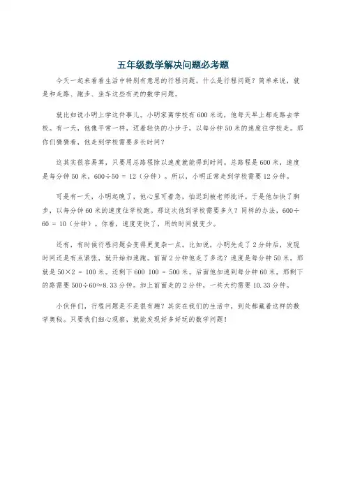 五年级数学解决问题必考题