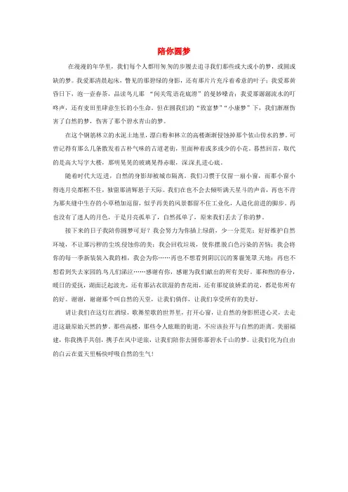 福建省漳州市芗城中学高中语文优秀作文陪你圆梦素材