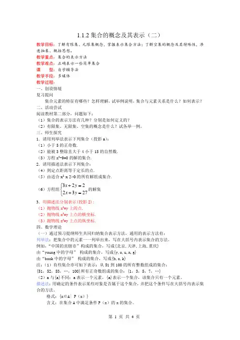 集合的概念及其表示(二)