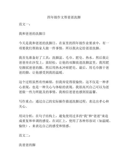 四年级作文帮爸爸洗脚