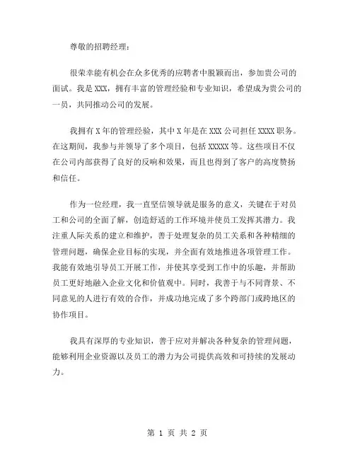 经理应聘的自我介绍范文