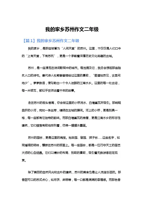 我的家乡苏州作文二年级