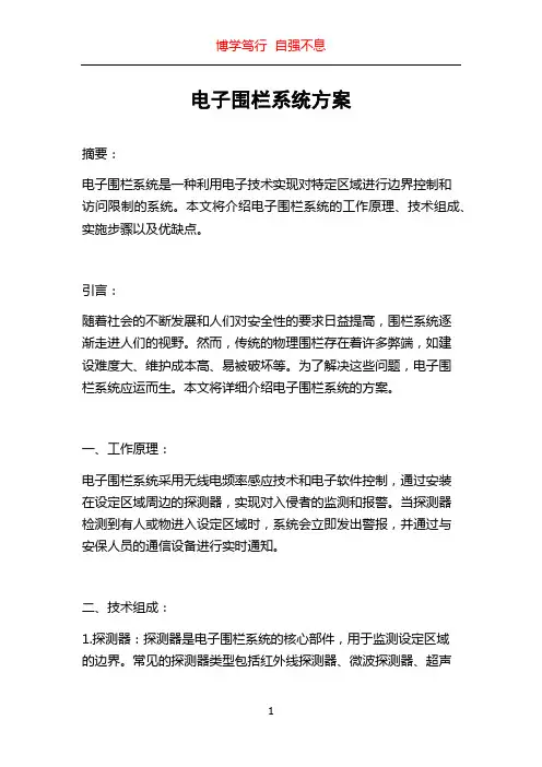 电子围栏系统方案