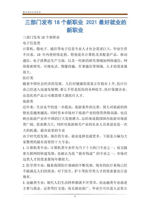 三部门发布18个新职业 2021最好就业的新职业