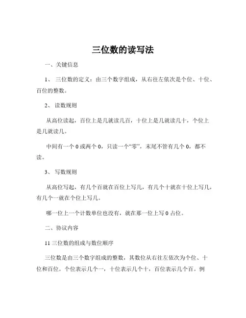 三位数的读写法