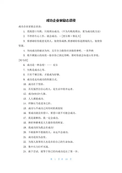 成功企业家励志语录