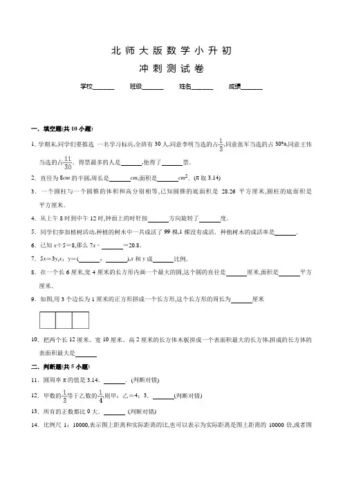 北师大版六年级下学期小升初数学检测卷含答案