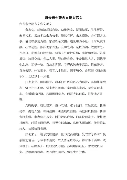 归去来兮辞古文作文范文