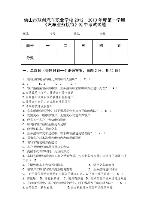 业务接待期中考试试卷及答案