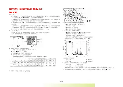 湖北华中师大一附中高三地理毕业生五月模拟考试试题(二)新人教版