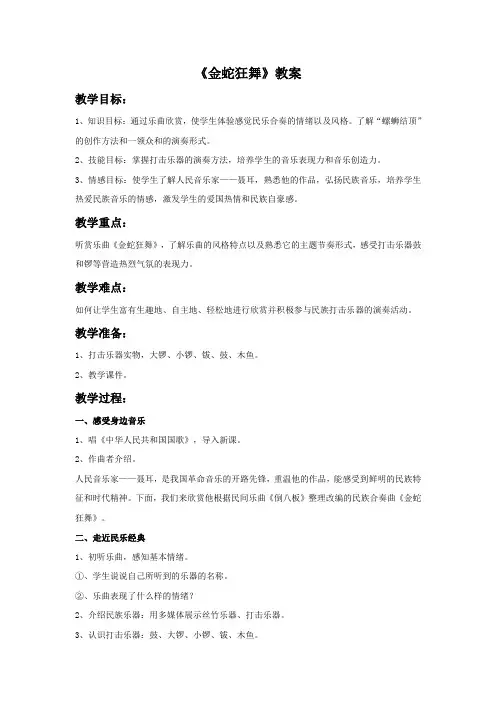 湘艺版音乐三年级上册第8课《金蛇狂舞》教案