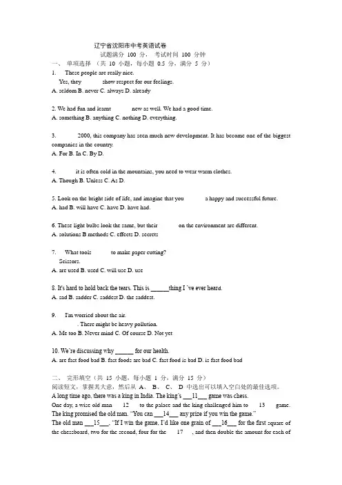辽宁省沈阳市中考英语试题(word版含解析)
