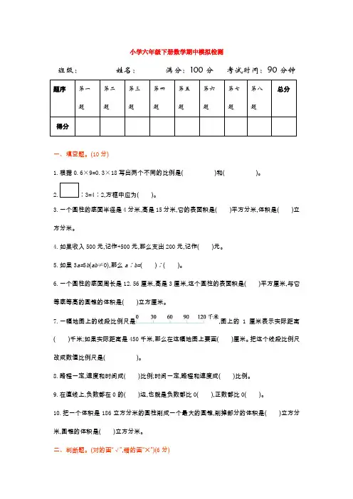 【5套打包】济南市小学六年级数学下期中考试检测试题(解析版)