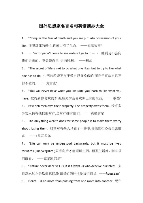 国外思想家名言名句英语摘抄大全