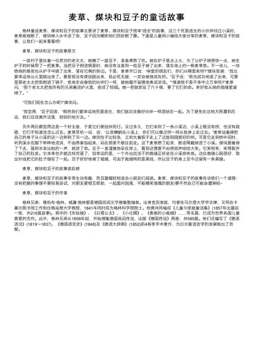 麦草、煤块和豆子的童话故事